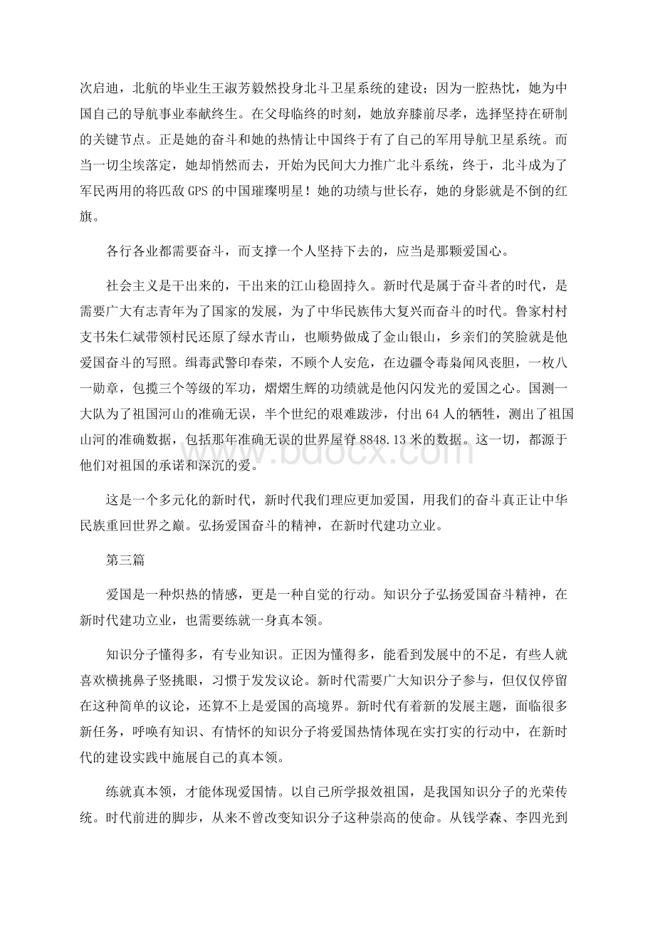 弘扬爱国奋斗精神建功立业新时代主题征文6篇Word格式文档下载.docx_第3页