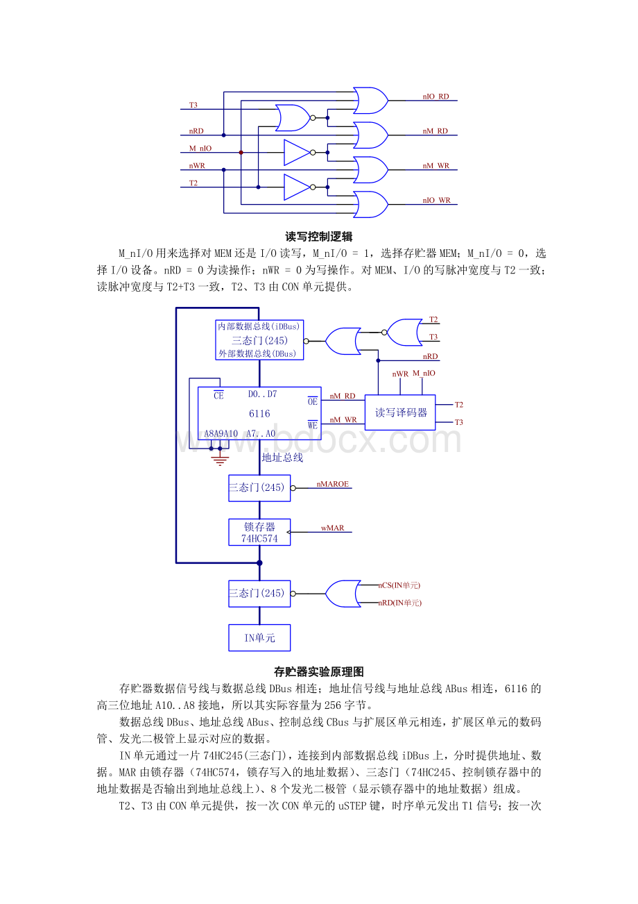 合肥工业大学计算机组成原理实验报告.doc_第2页