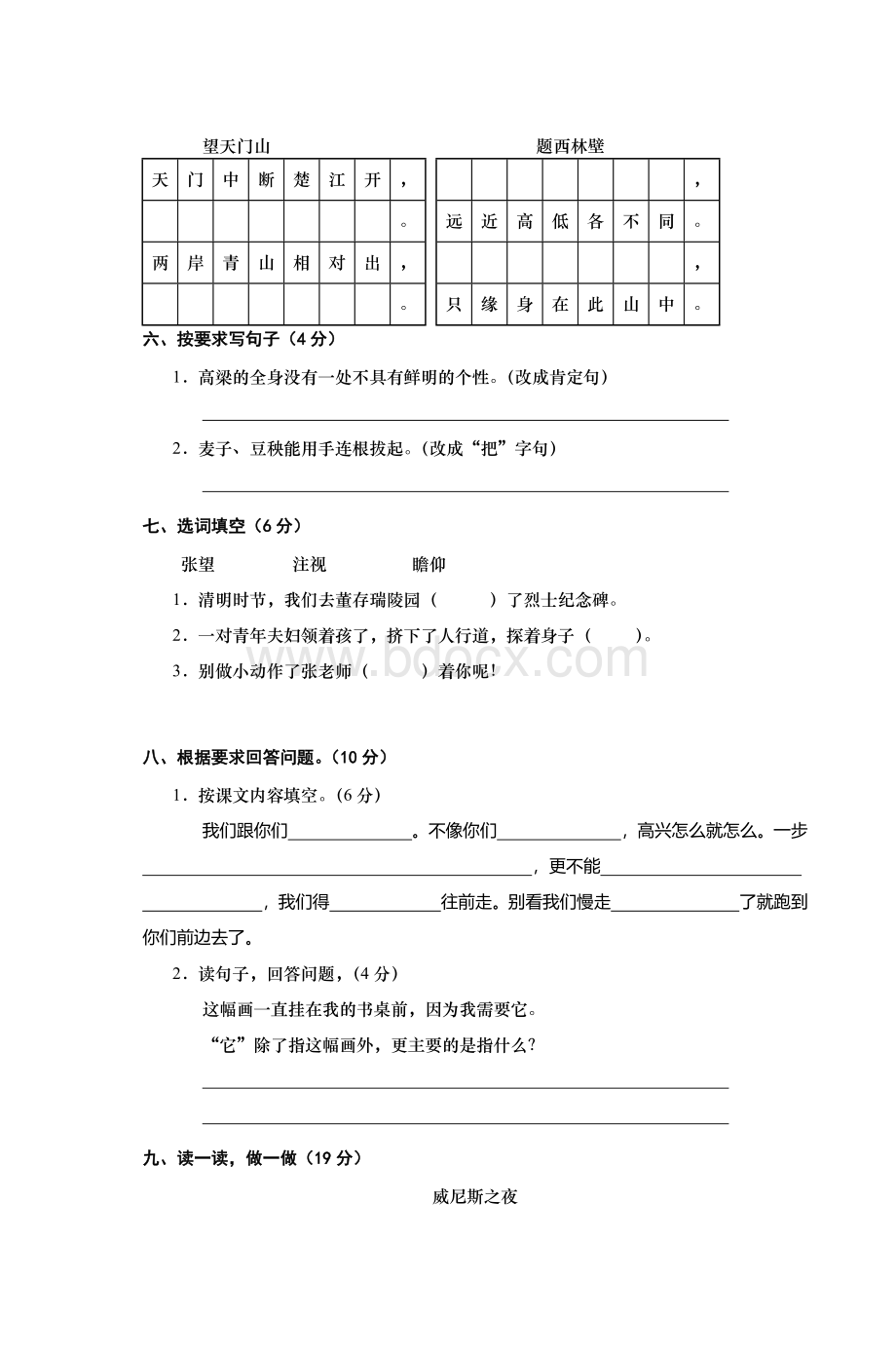 人教课标五级语文第一学期期中试卷_精品文档Word文档下载推荐.doc_第2页