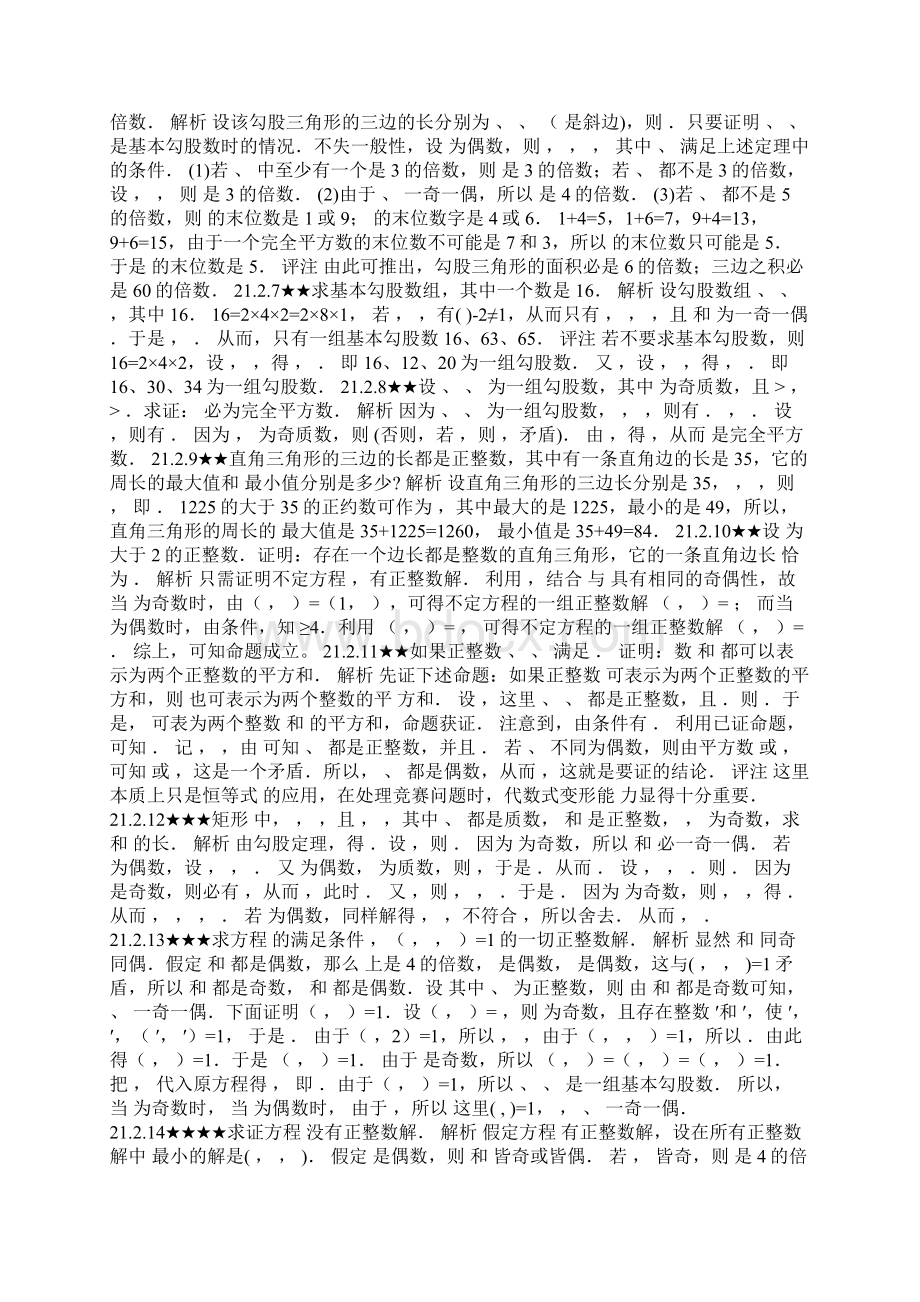 初中数学第21章不定方程竞赛专题复习人教版有答案Word格式文档下载.docx_第3页