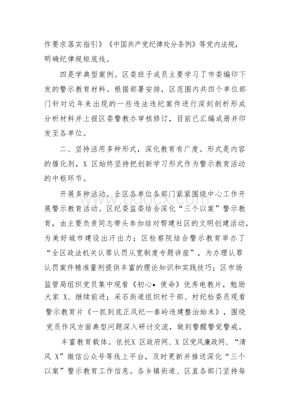 三个以案警示教育工作总结汇报五Word下载.docx_第2页