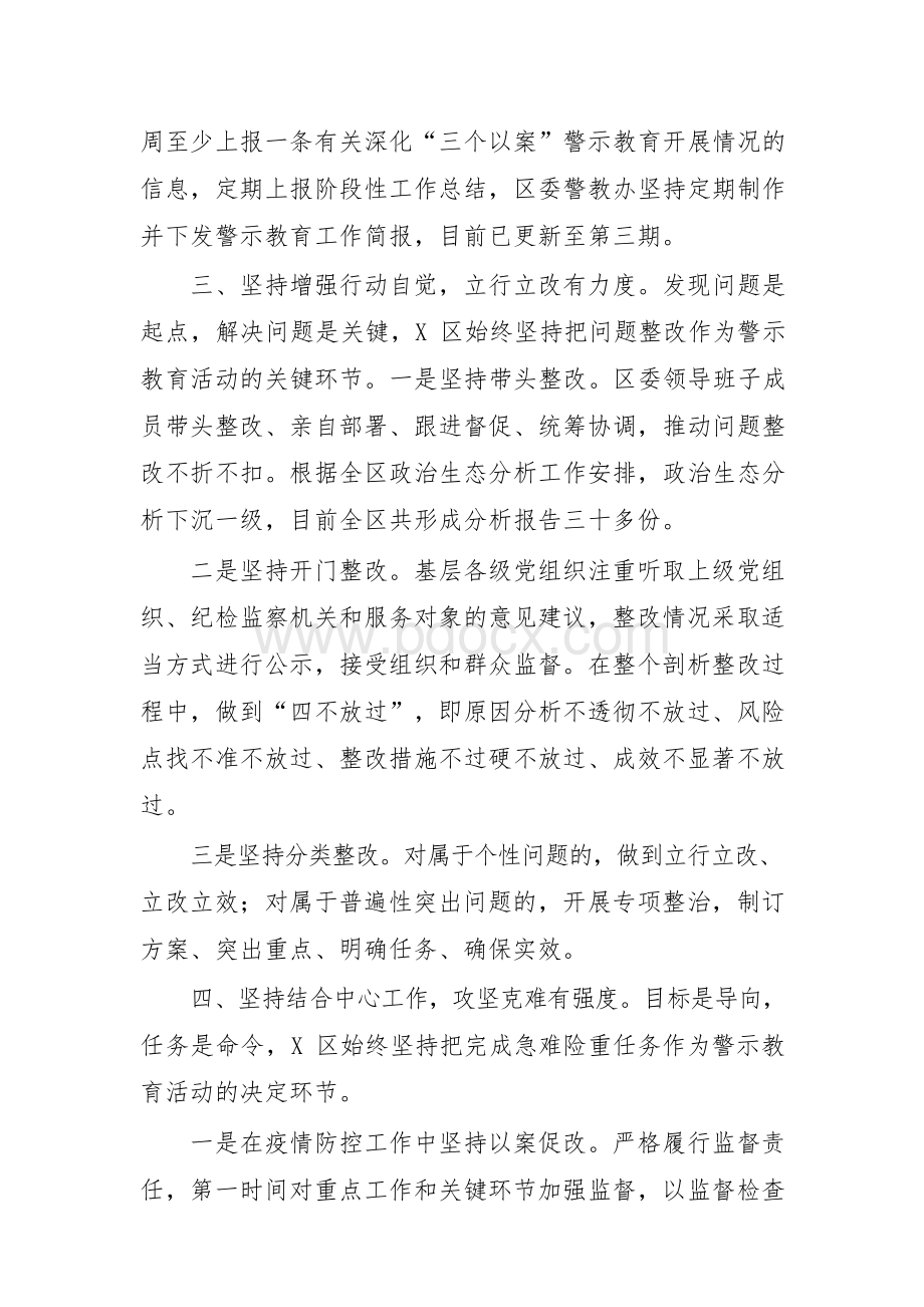 三个以案警示教育工作总结汇报五.docx_第3页