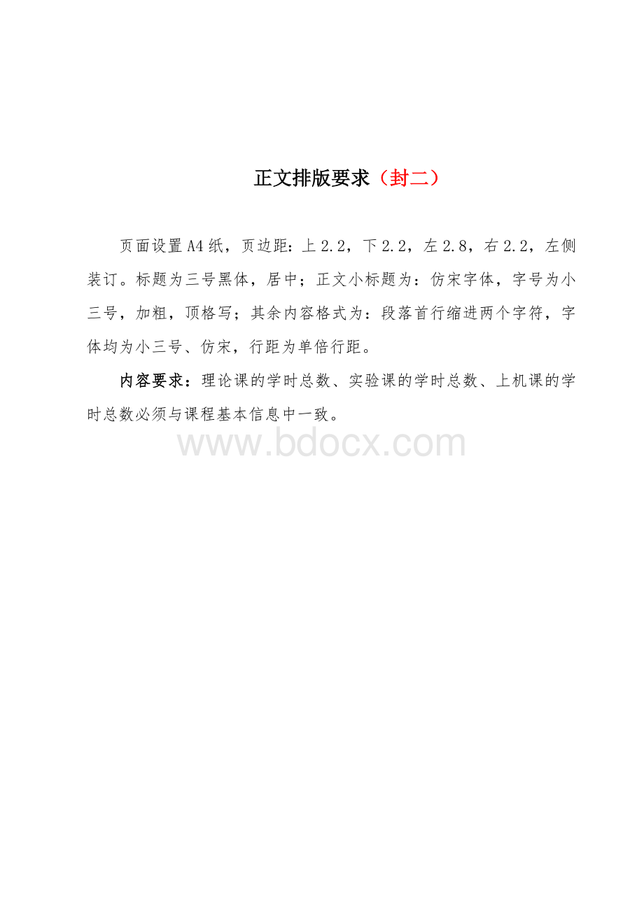 局域网搭建教学大纲.docx_第2页