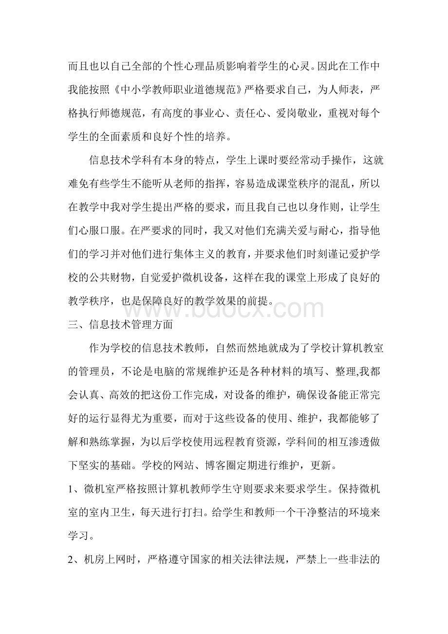 初中信息技术教学工作总结_精品文档Word文件下载.doc_第2页