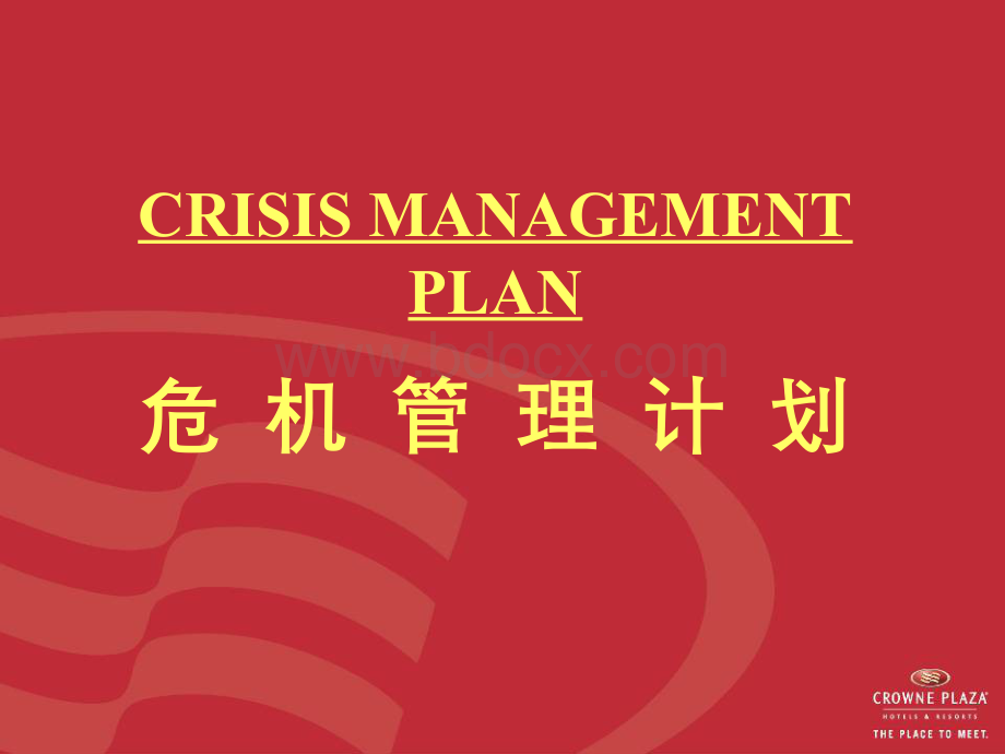 CRISIS MANAGEMENT PLAN危机管理计划汇编.ppt_第1页