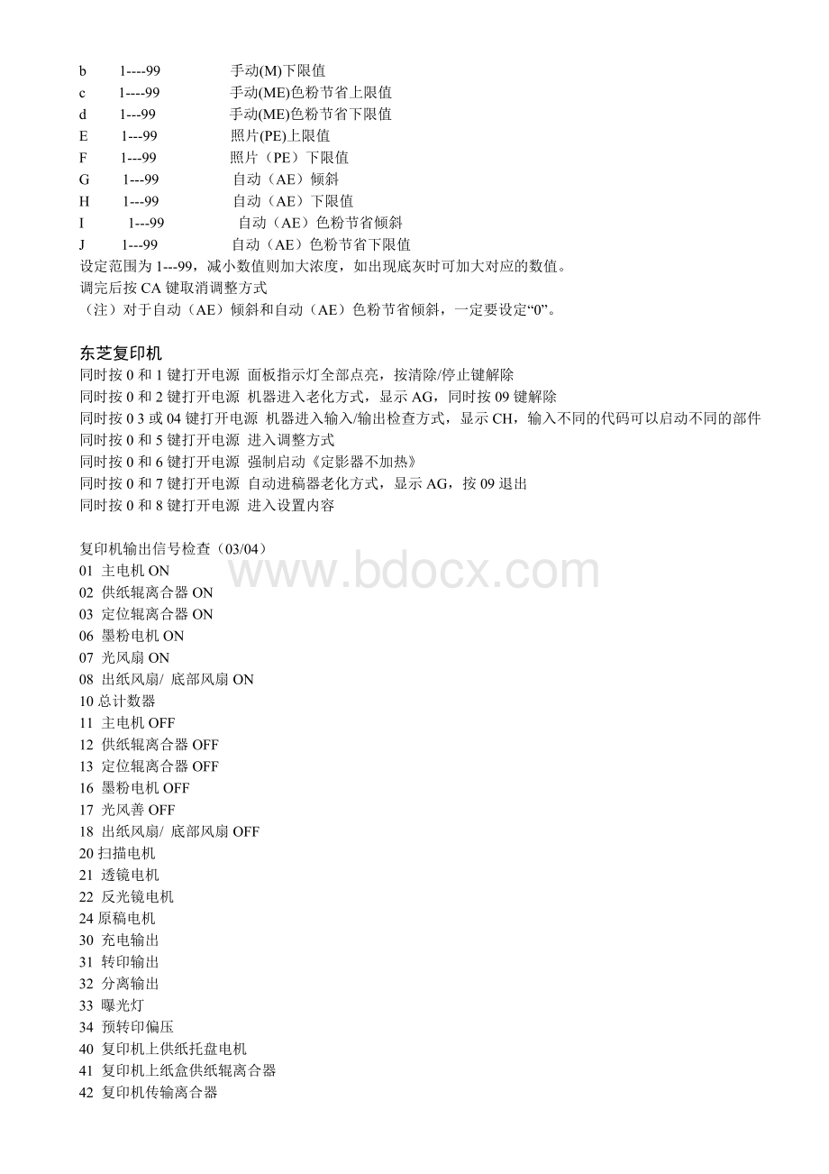 各种复印机维修模式进入方式.doc_第2页