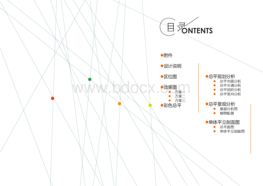 商业街建筑规划设计方案.ppt_第1页