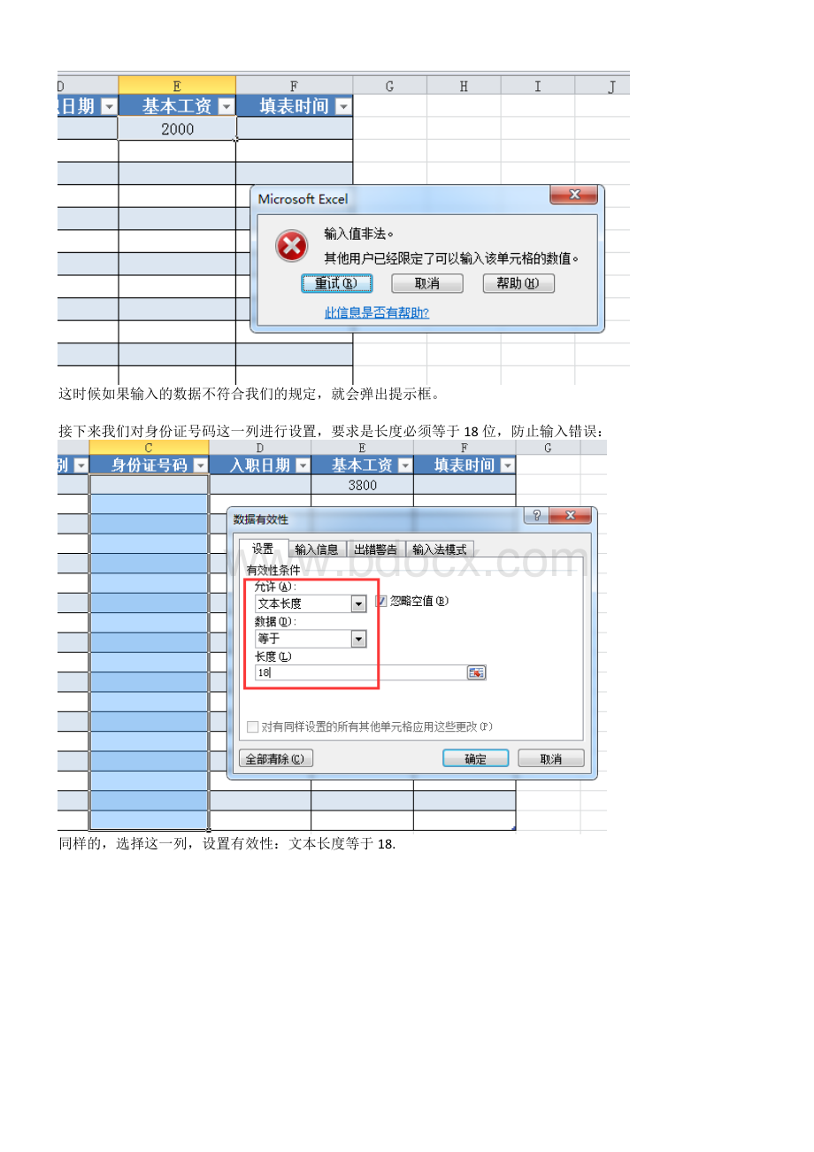 Excel数据有效性数据验证应用详解.doc_第3页