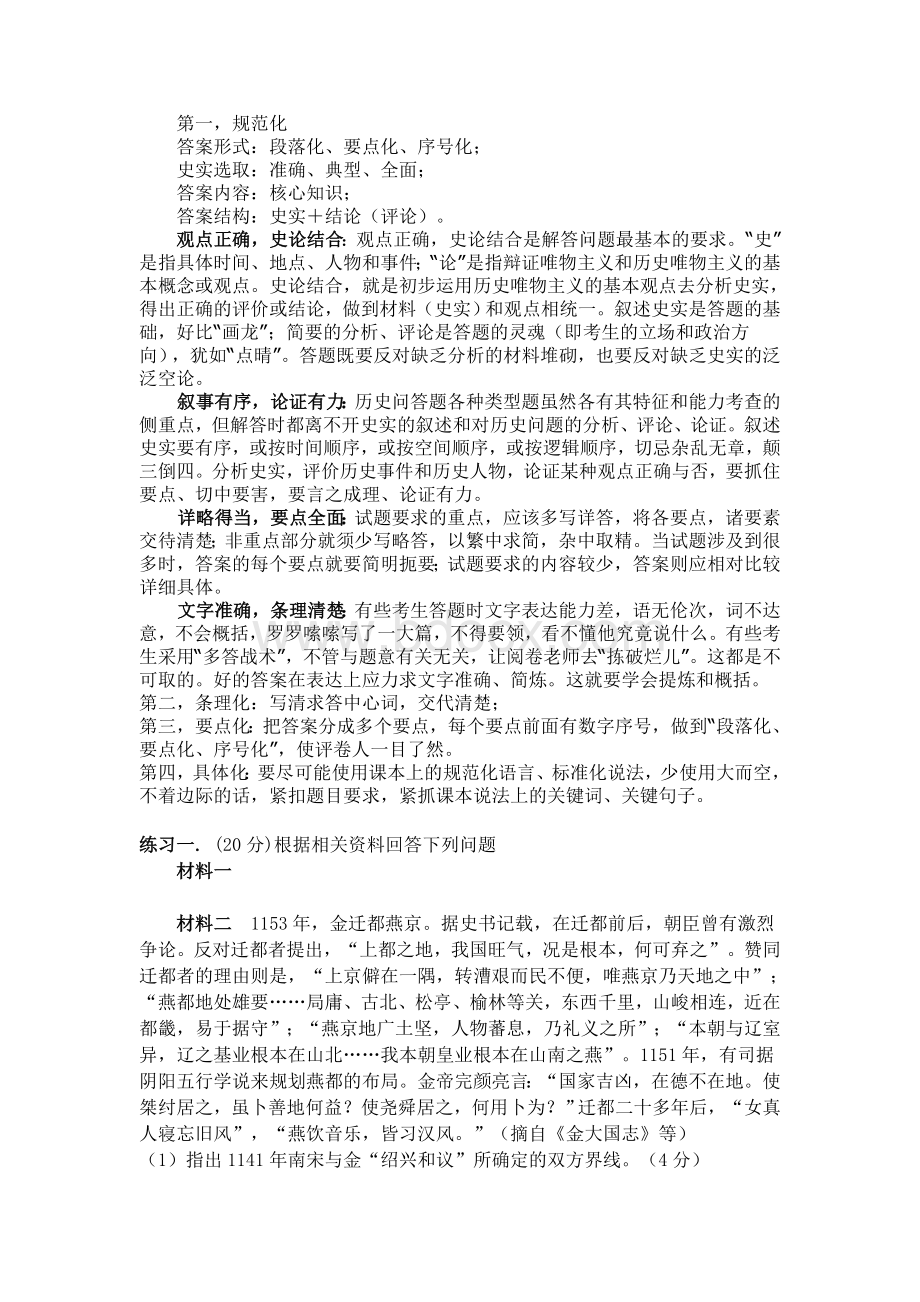 综合高考历史解题方法指导与训练.doc_第3页