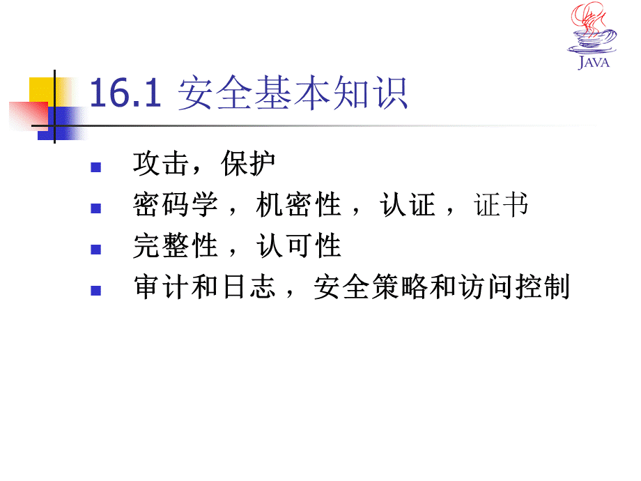 Java安全技术.ppt_第3页