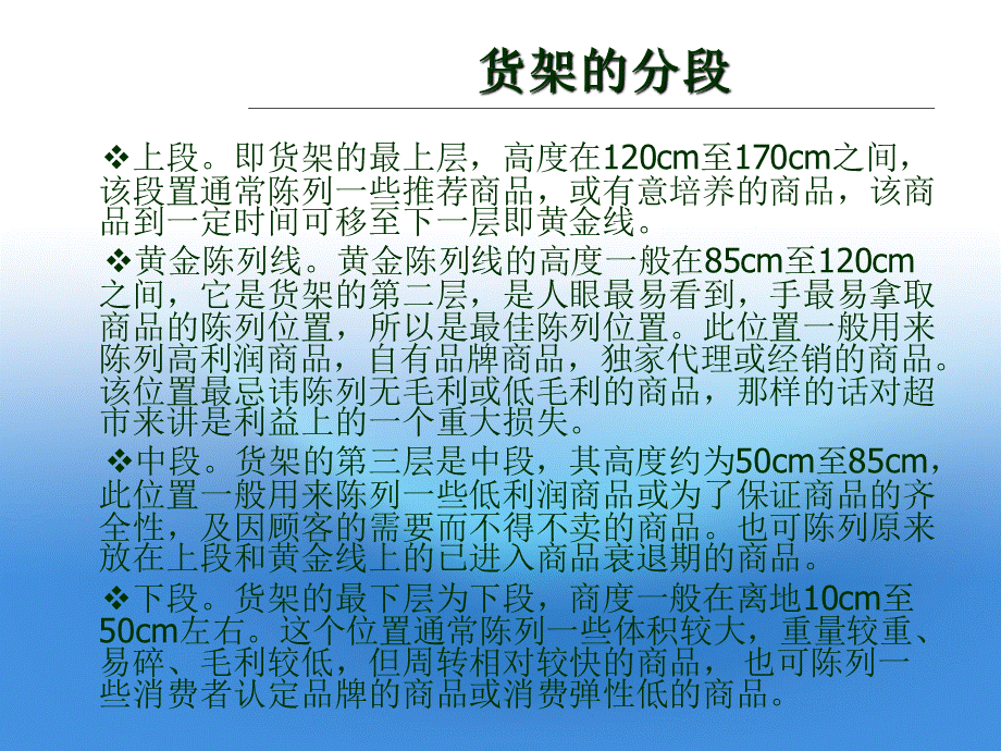 商品陈列PPT优质PPT.ppt_第3页