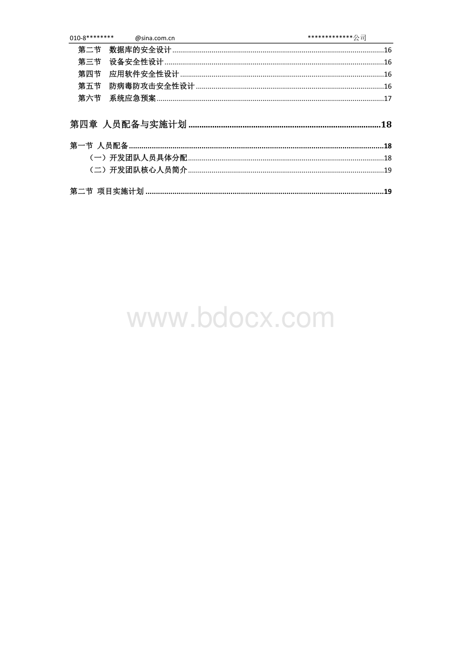 IT项目投标书模板.doc_第3页