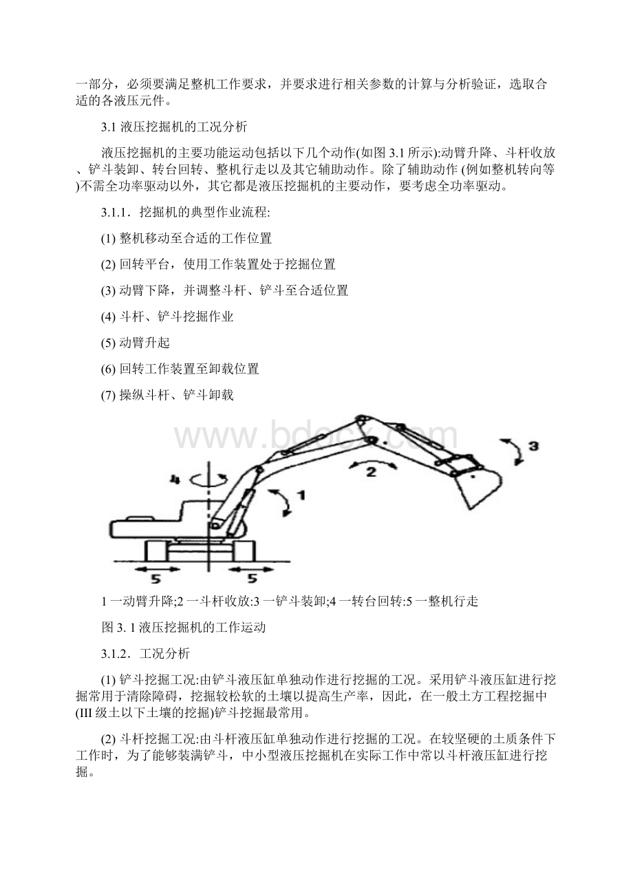 挖掘机动臂机构液压系统Word文档格式.docx_第3页