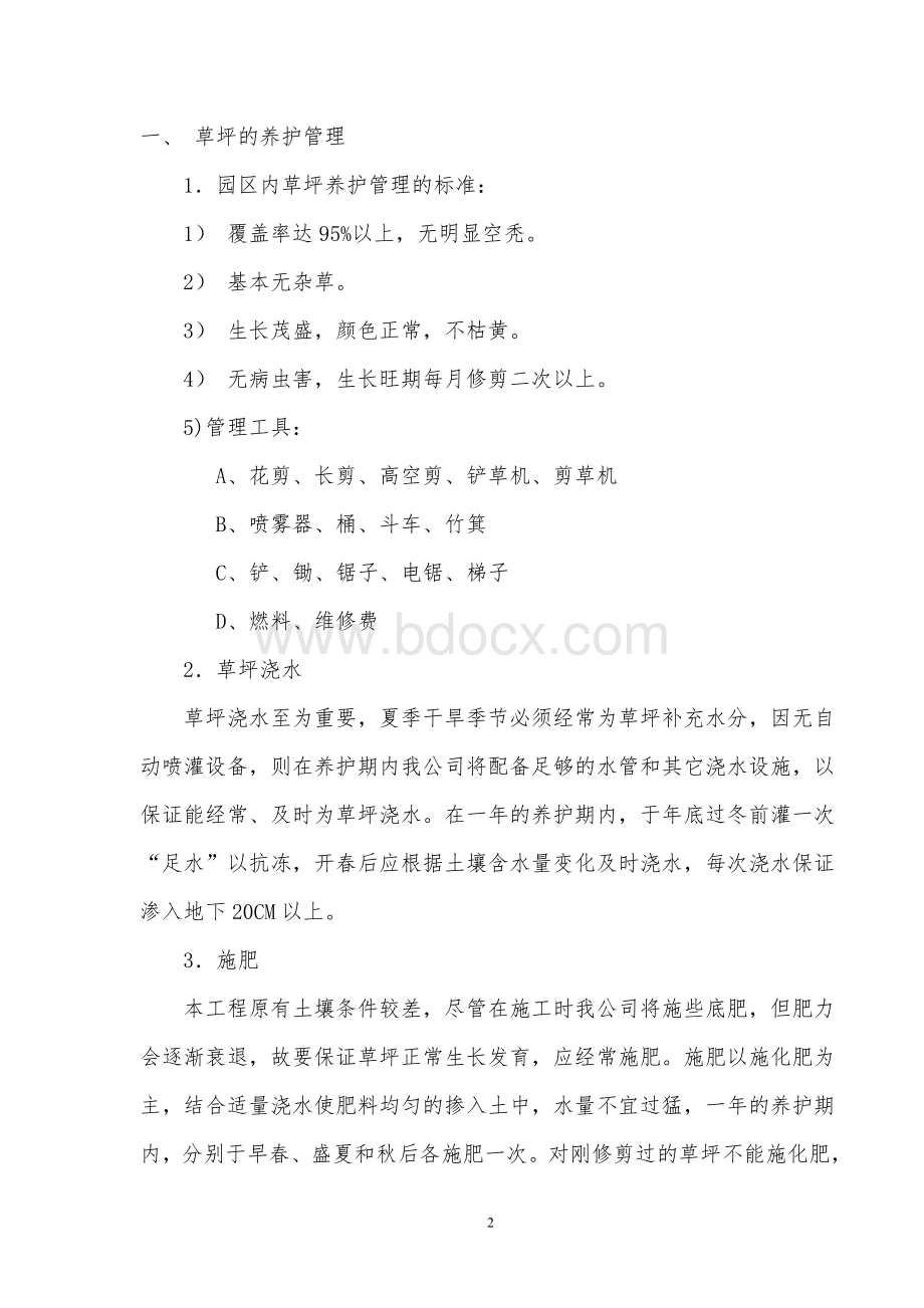 园林绿化养护投标书.doc_第2页