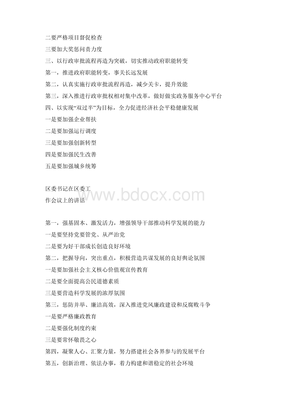 党委全委会议讲话提纲汇编之十五.docx_第2页