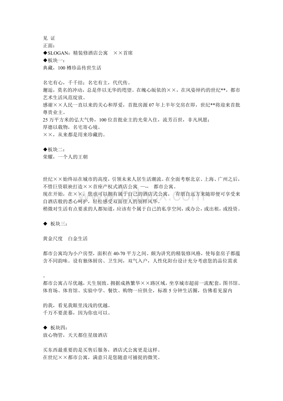 酒店式公寓文案Word文件下载.doc_第1页