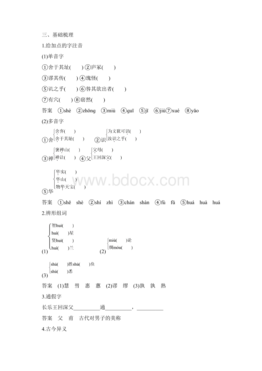 版高中语文鲁人版必修二学案第一单元 自读文本.docx_第3页