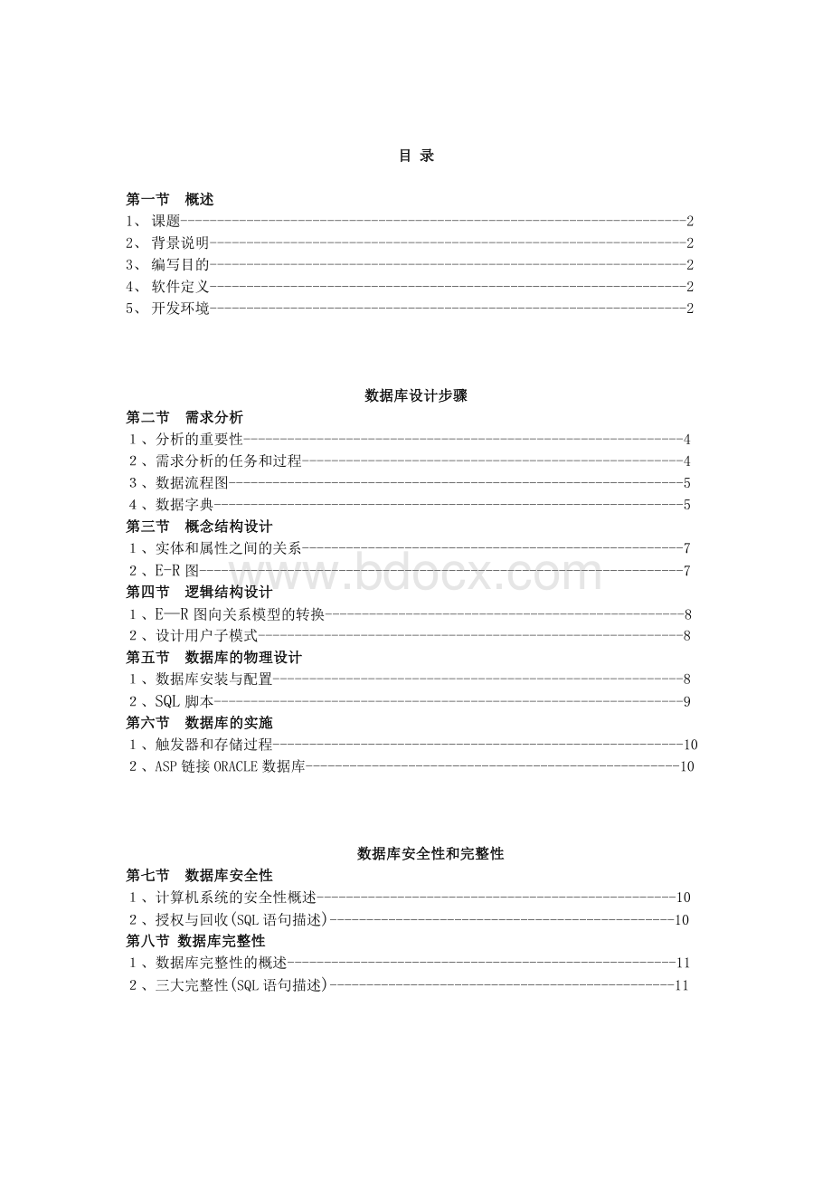 asp学生成绩管理系统access数据库的毕业论文.doc_第1页