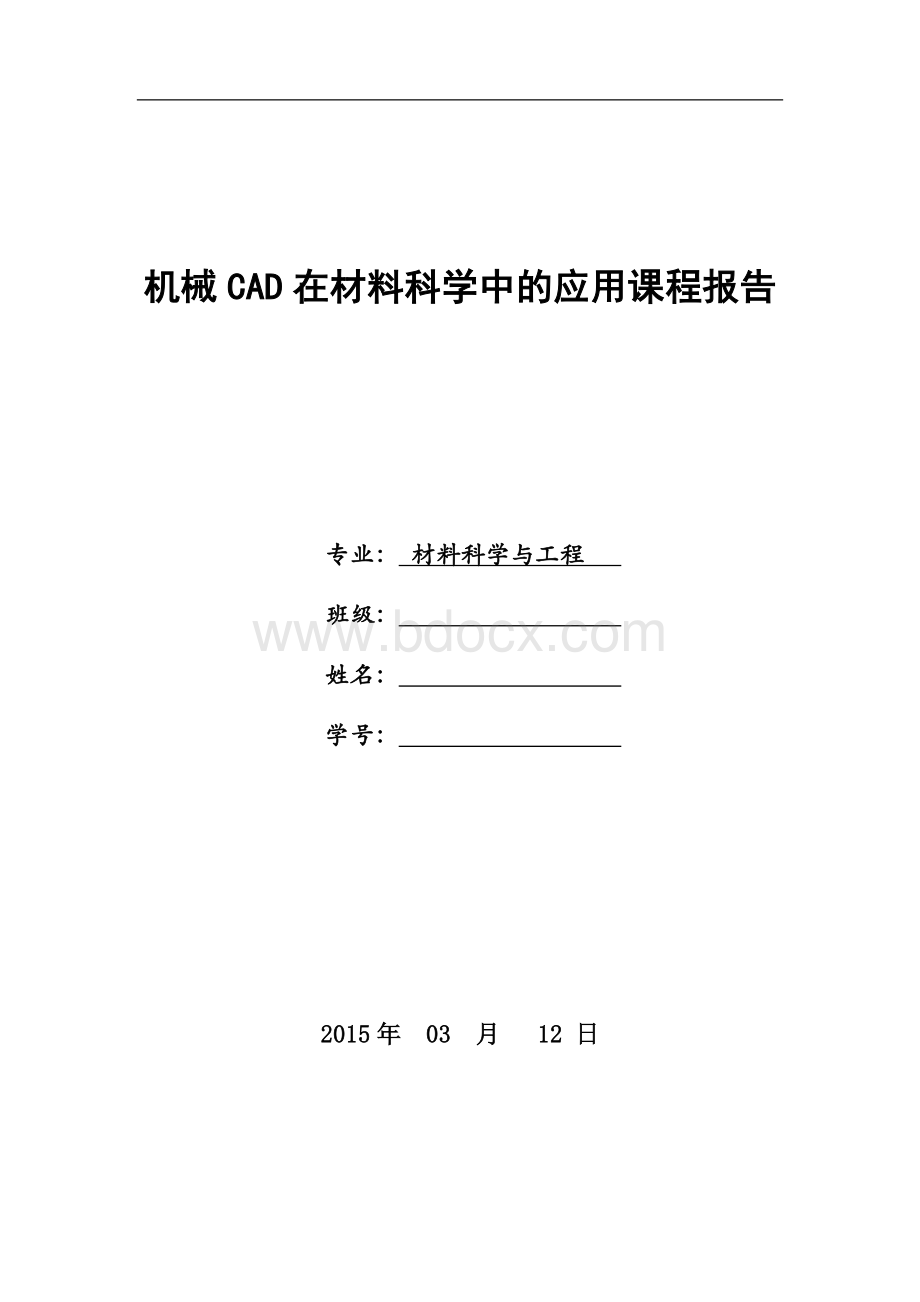 CAD论文CADCAE技术在模具设计中的应用Word文件下载.doc