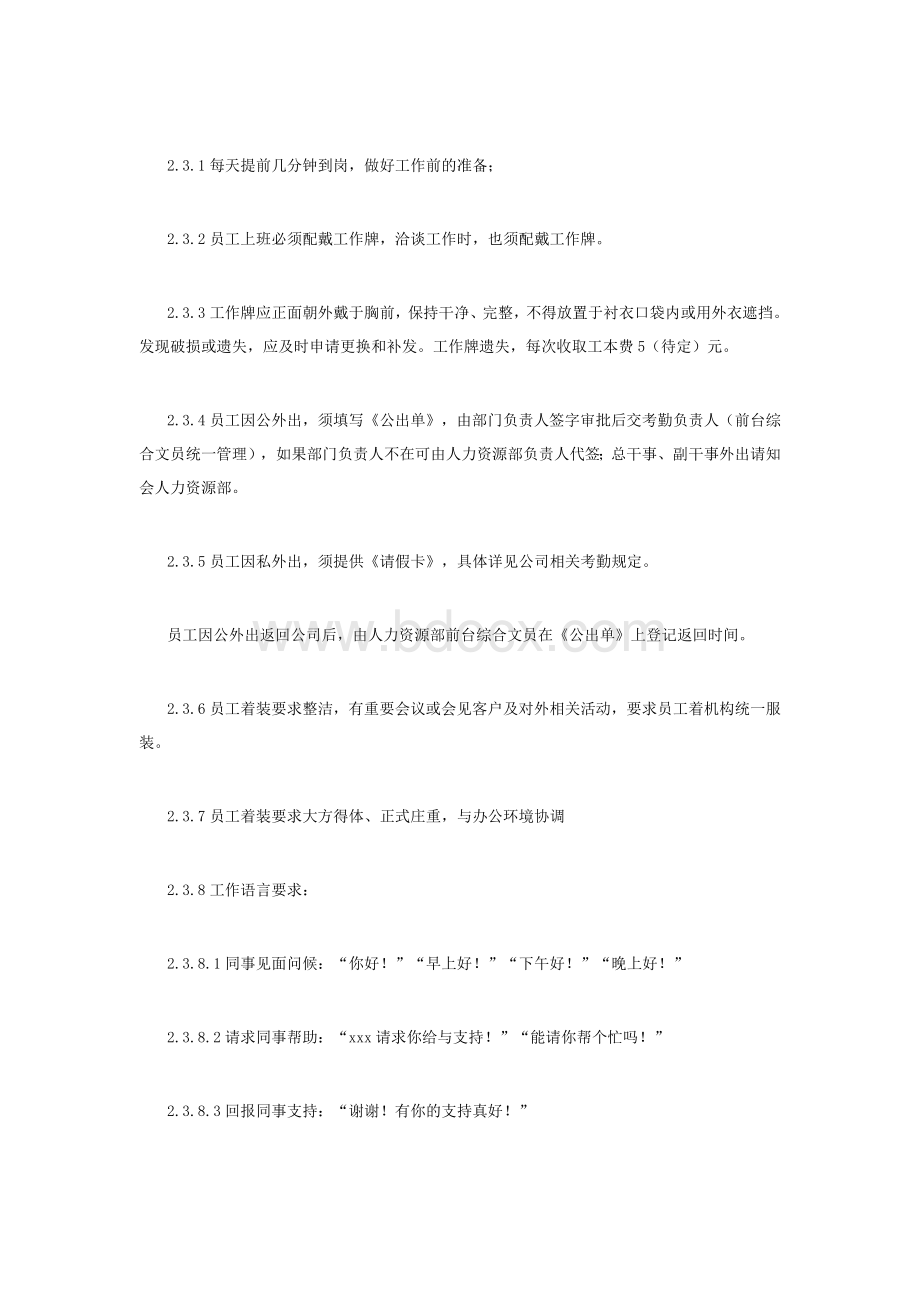 深圳市铭晨社工服务中心行政管理制度.docx_第2页