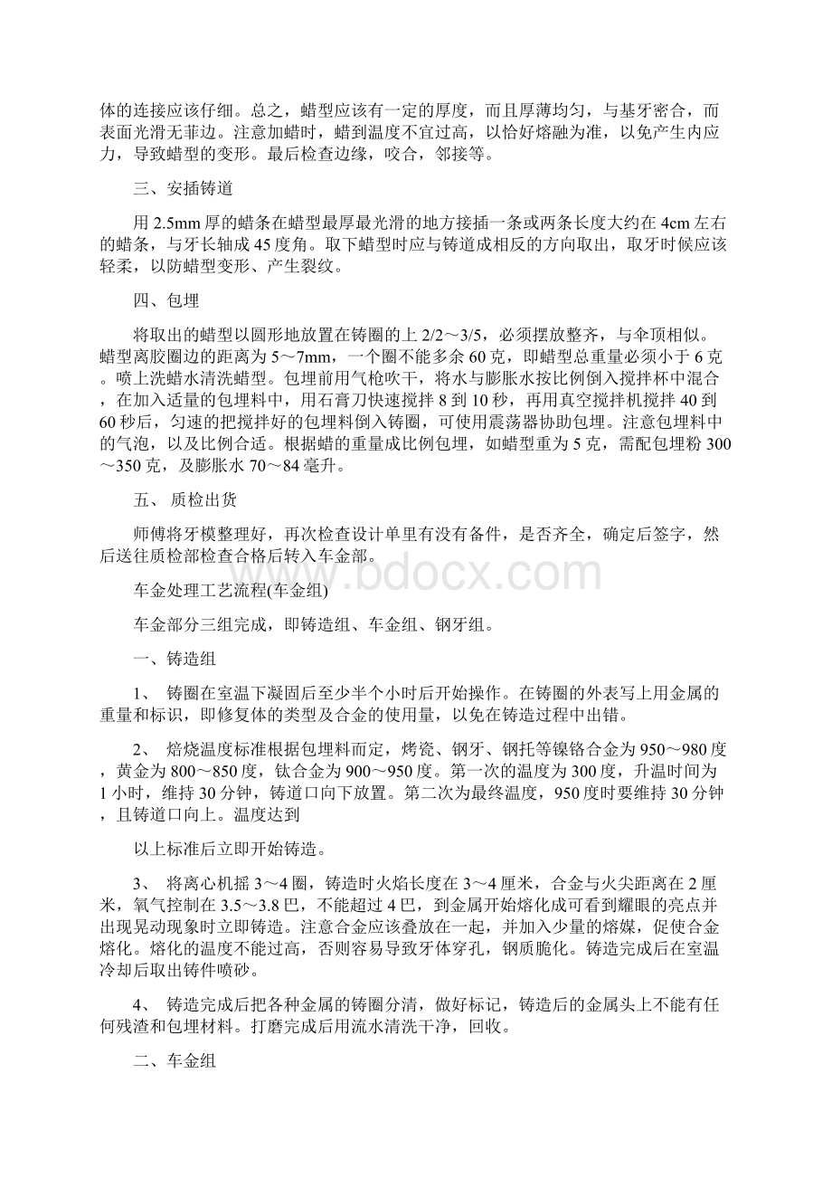 义齿加工厂各部门生产流程.docx_第3页