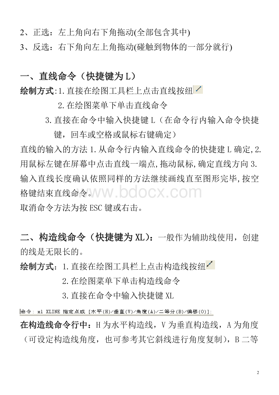 Cad教程适合零基础.doc_第2页