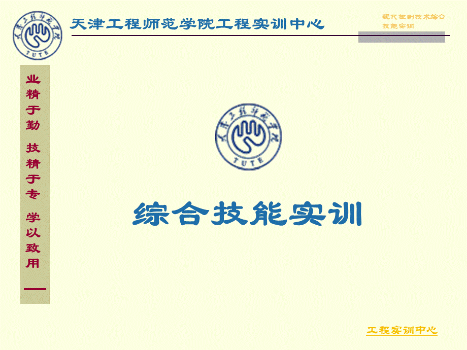 PLC改造继电控制电路PPT推荐.ppt_第1页