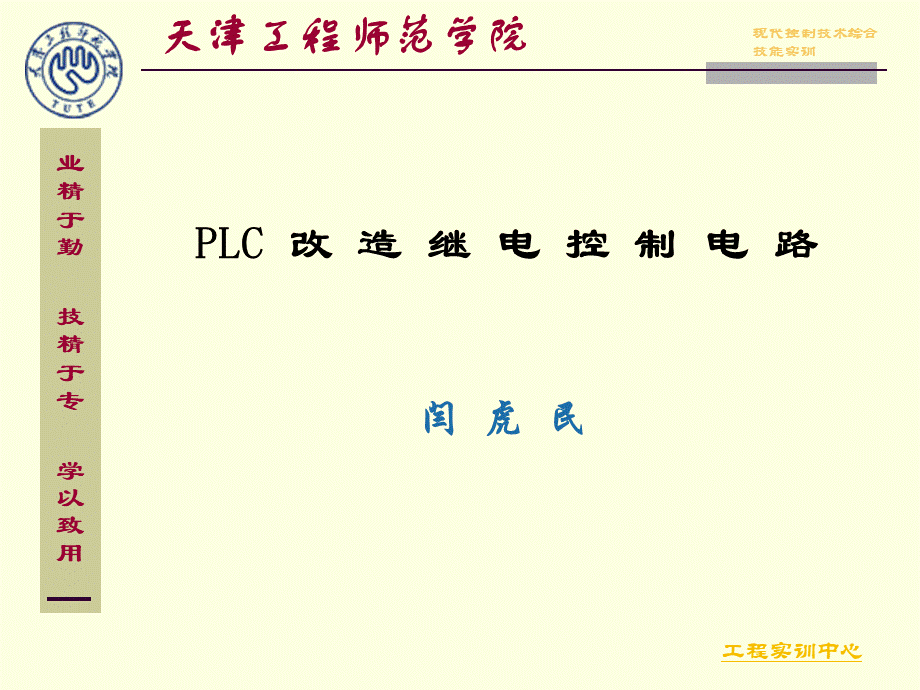 PLC改造继电控制电路PPT推荐.ppt_第2页