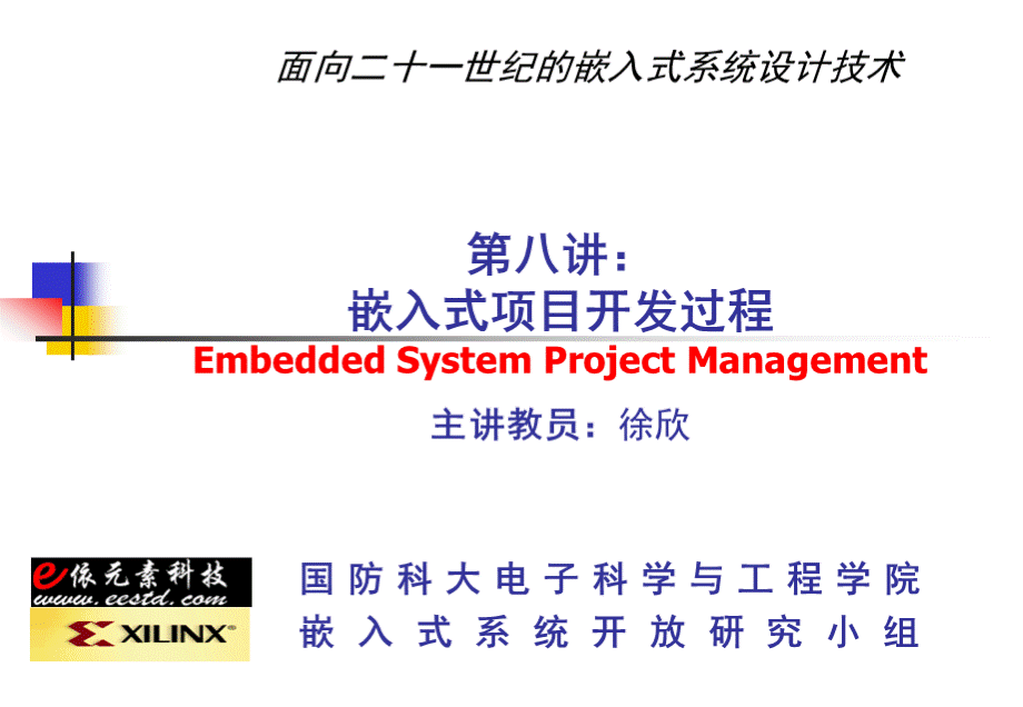 嵌入式项目开发过程PPT格式课件下载.ppt_第1页