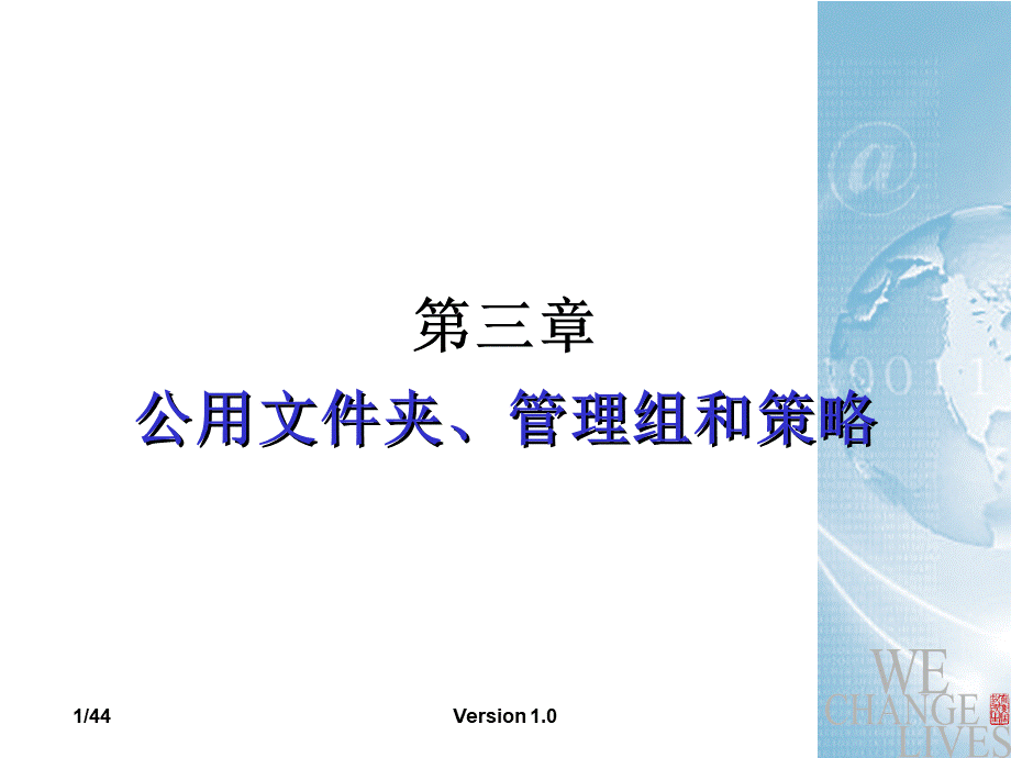 企业邮件的解决方案3.ppt_第1页