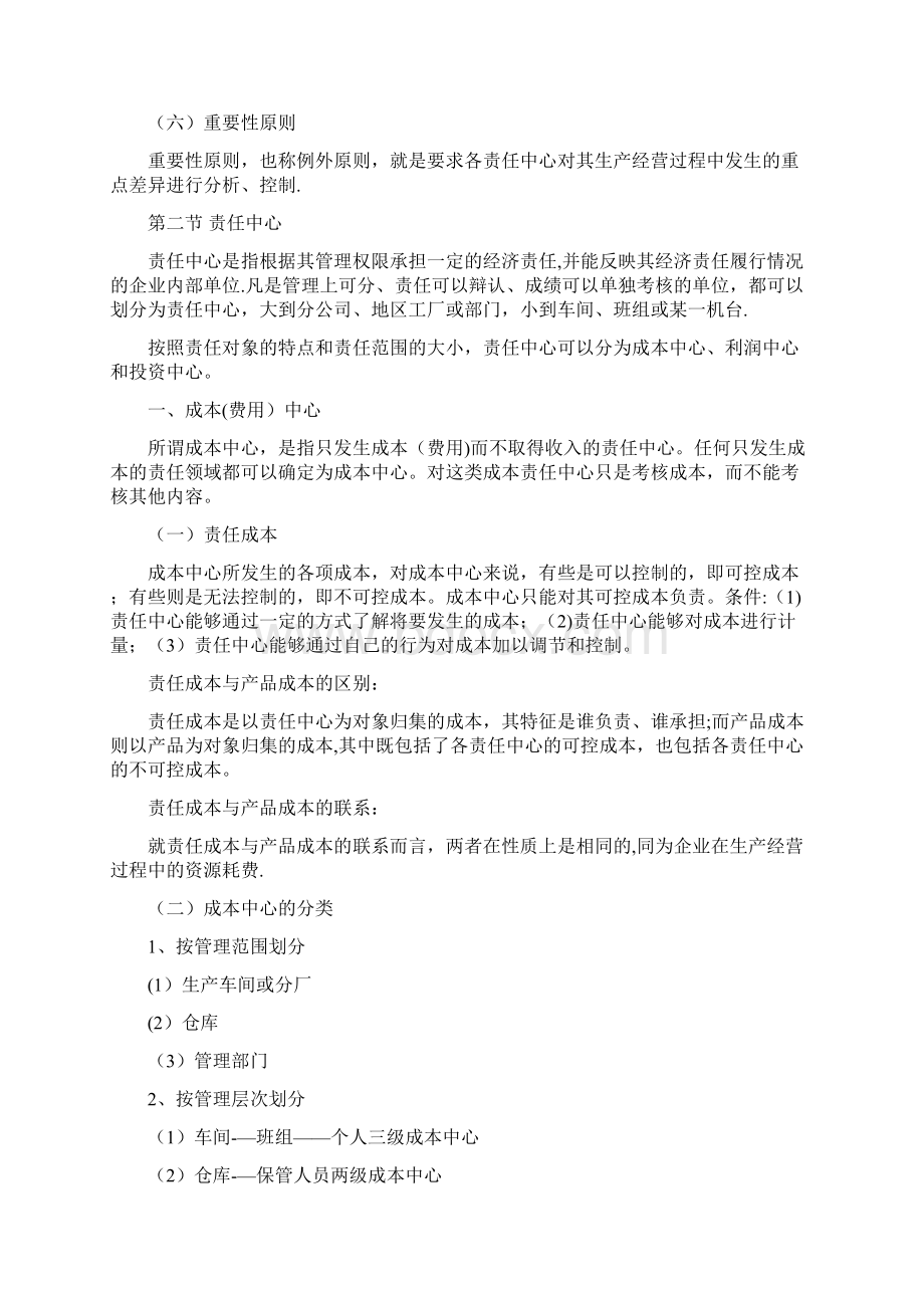 精品会计教案3.docx_第3页