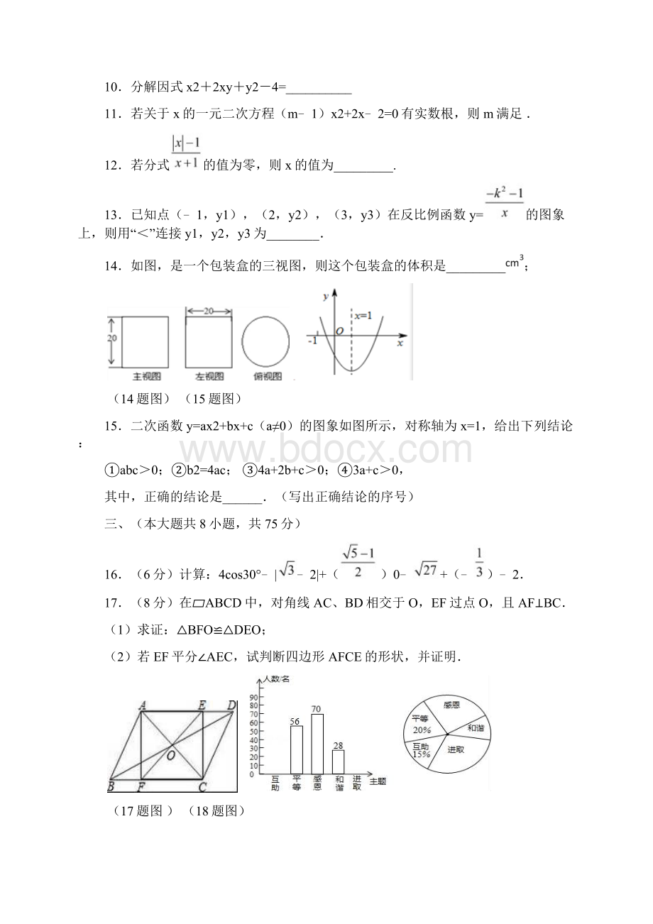 届九年级数学下学期第二次模拟试题Word格式文档下载.docx_第3页