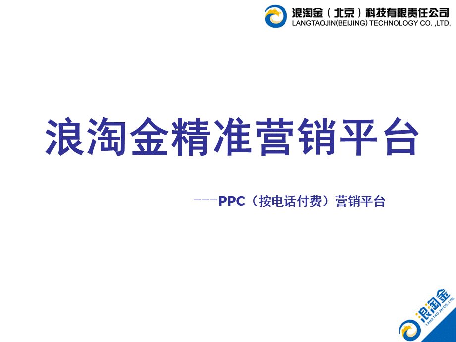 浪淘金简单网产品手册.ppt