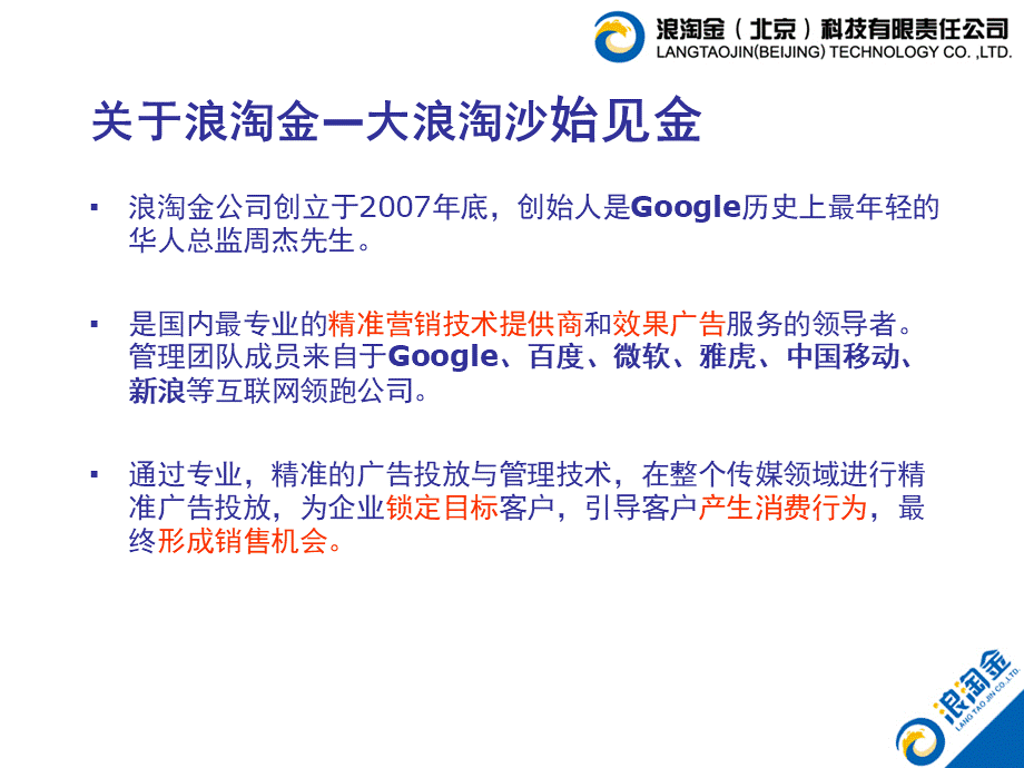 浪淘金简单网产品手册PPT文件格式下载.ppt_第2页