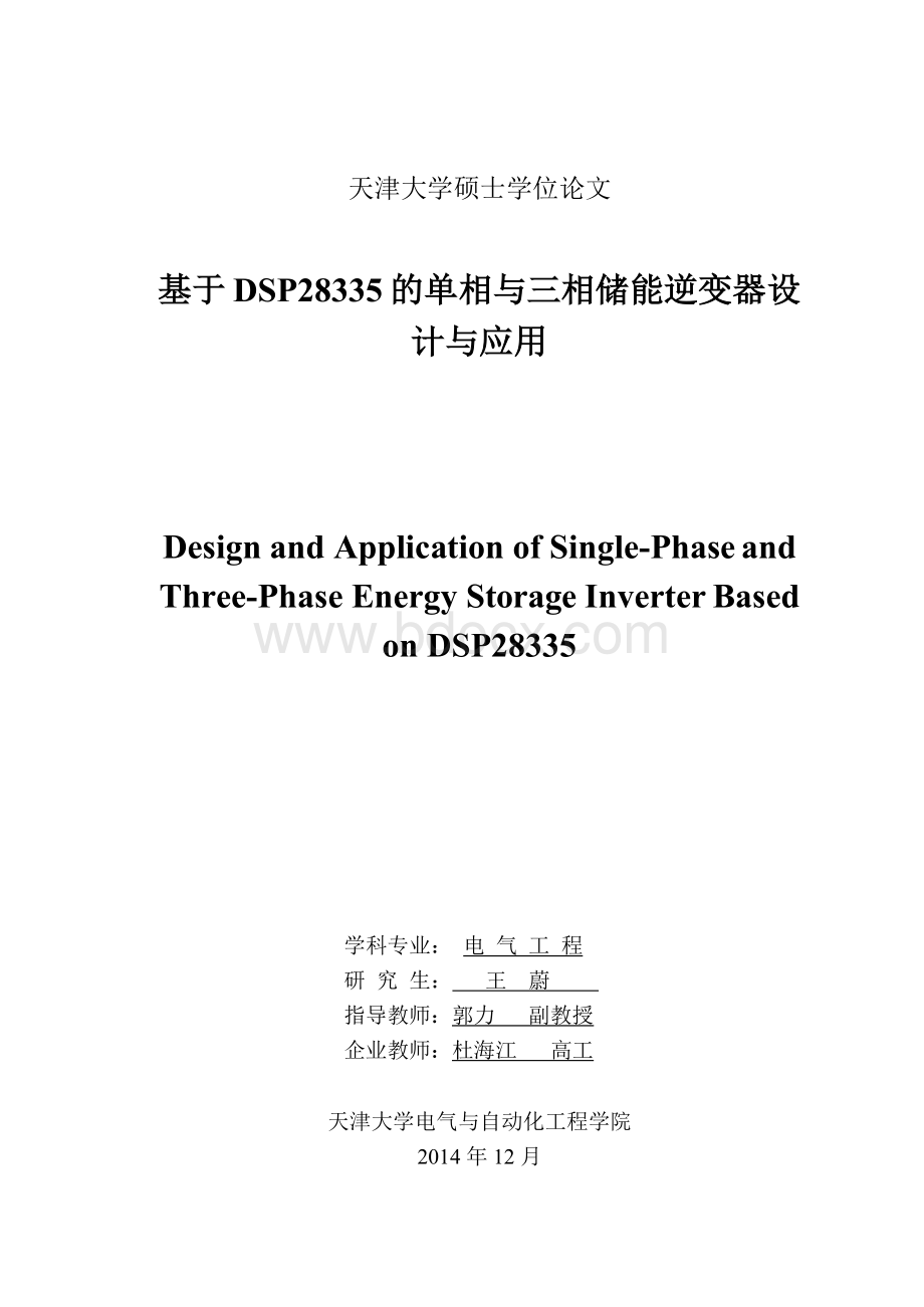 基于DSP28335的单相与三相储能逆变器设计与应用Word下载.docx_第1页