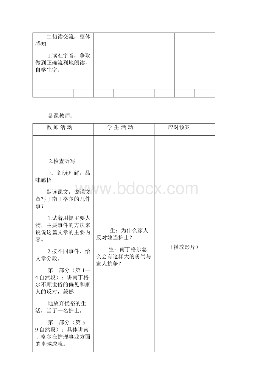 完整打印版s版五年级语文上册三单元教案文档格式.docx_第2页