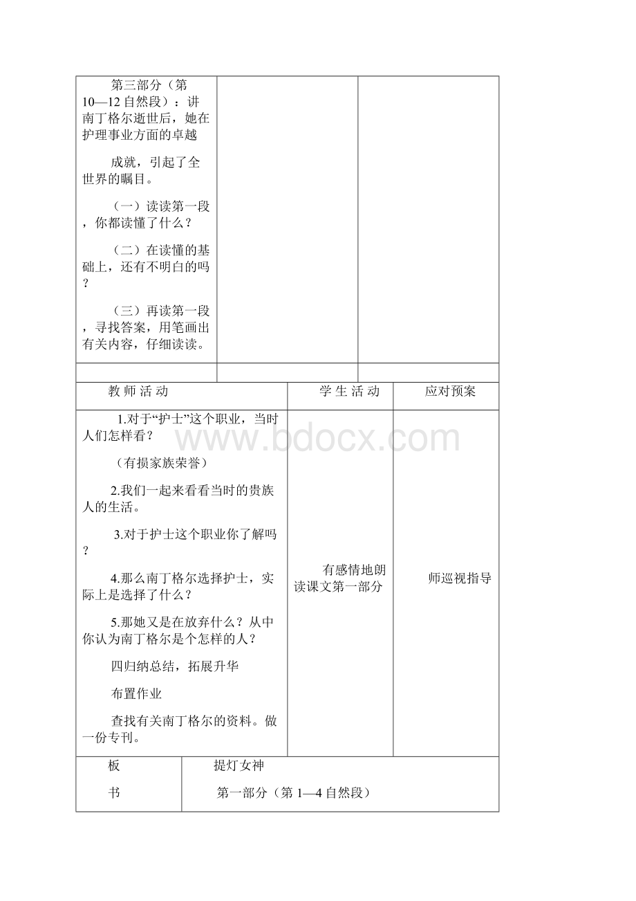 完整打印版s版五年级语文上册三单元教案文档格式.docx_第3页