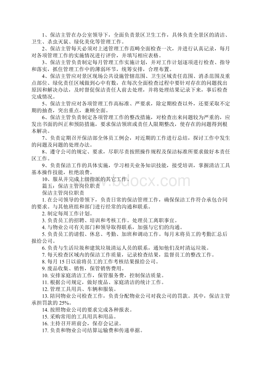 医院保洁主管工作计划学习资料.docx_第3页