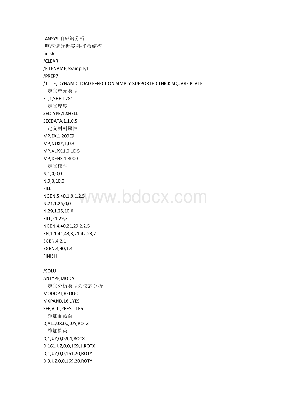 ANSYS响应谱分析实例平板结构.docx_第1页