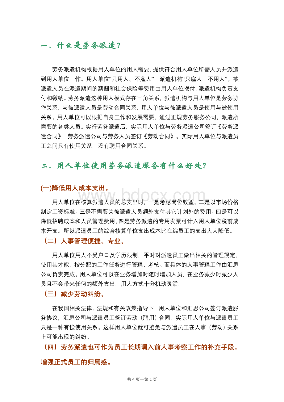 派遣服务建议书Word格式文档下载.doc_第2页