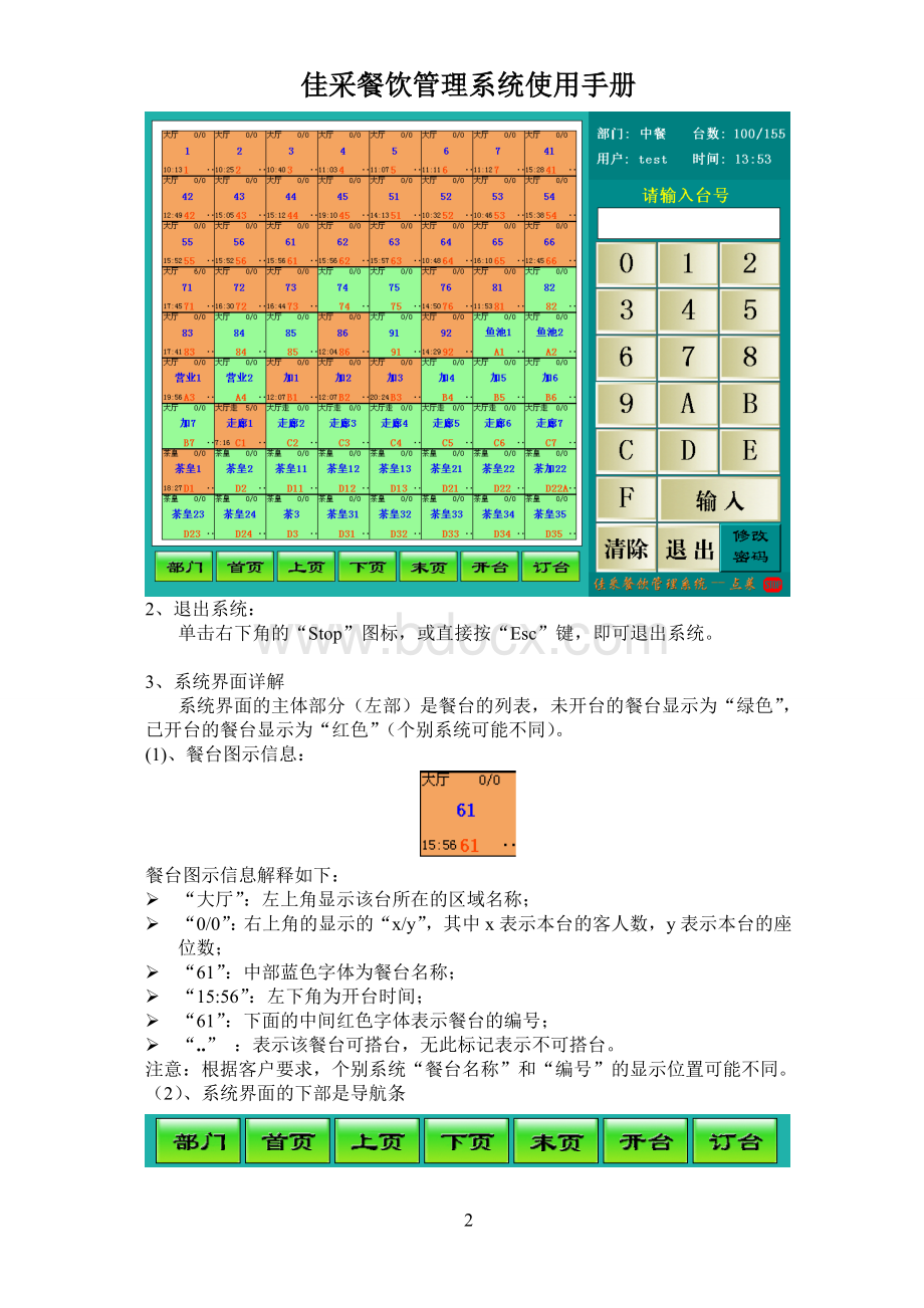 佳采餐饮管理系统使用说明书Word文档格式.doc_第2页