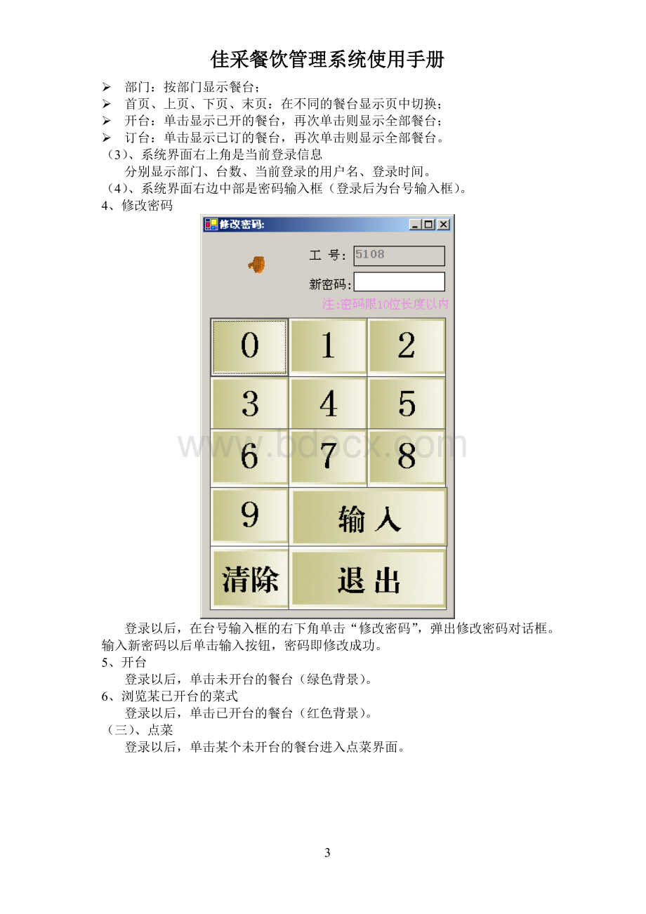 佳采餐饮管理系统使用说明书.doc_第3页