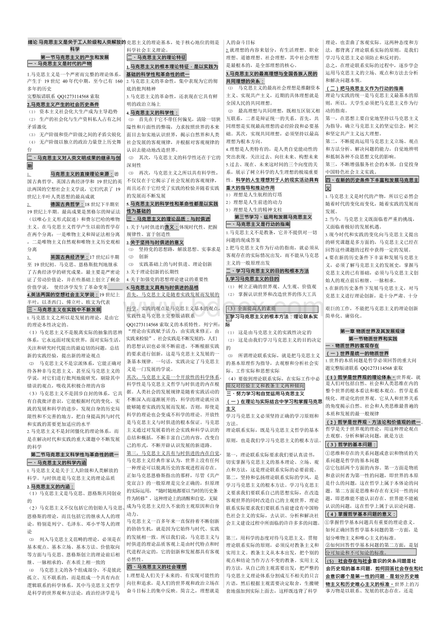 自考03709马克思主义基本原理概论自考笔记自考小抄.docx