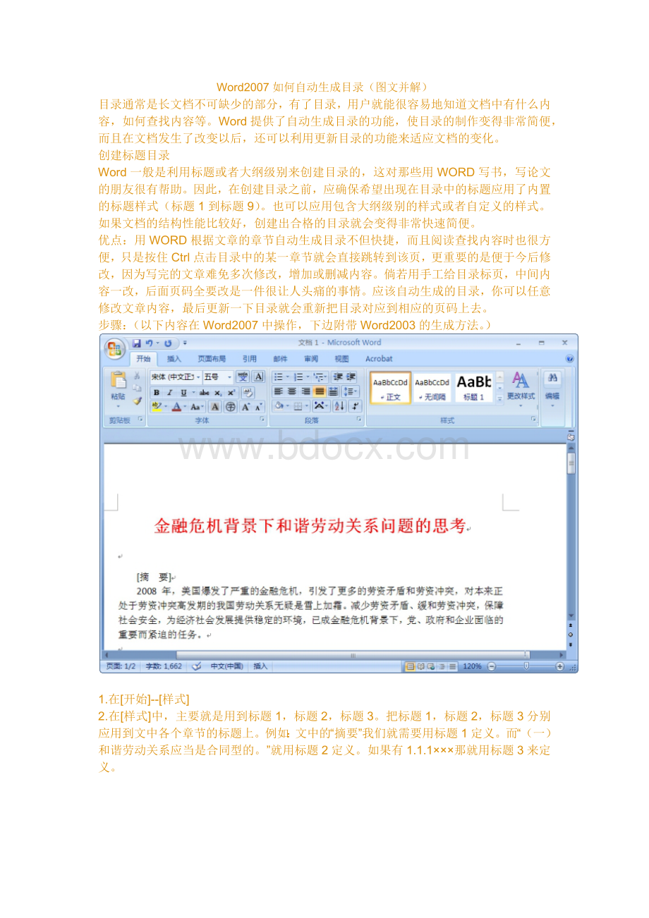 Word如何自动生成目录图文并解文档格式.docx_第1页