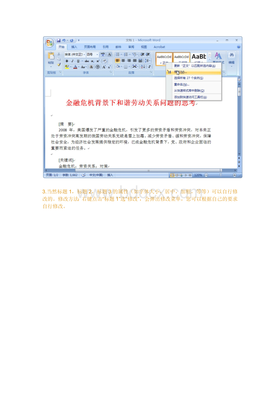 Word如何自动生成目录图文并解文档格式.docx_第2页