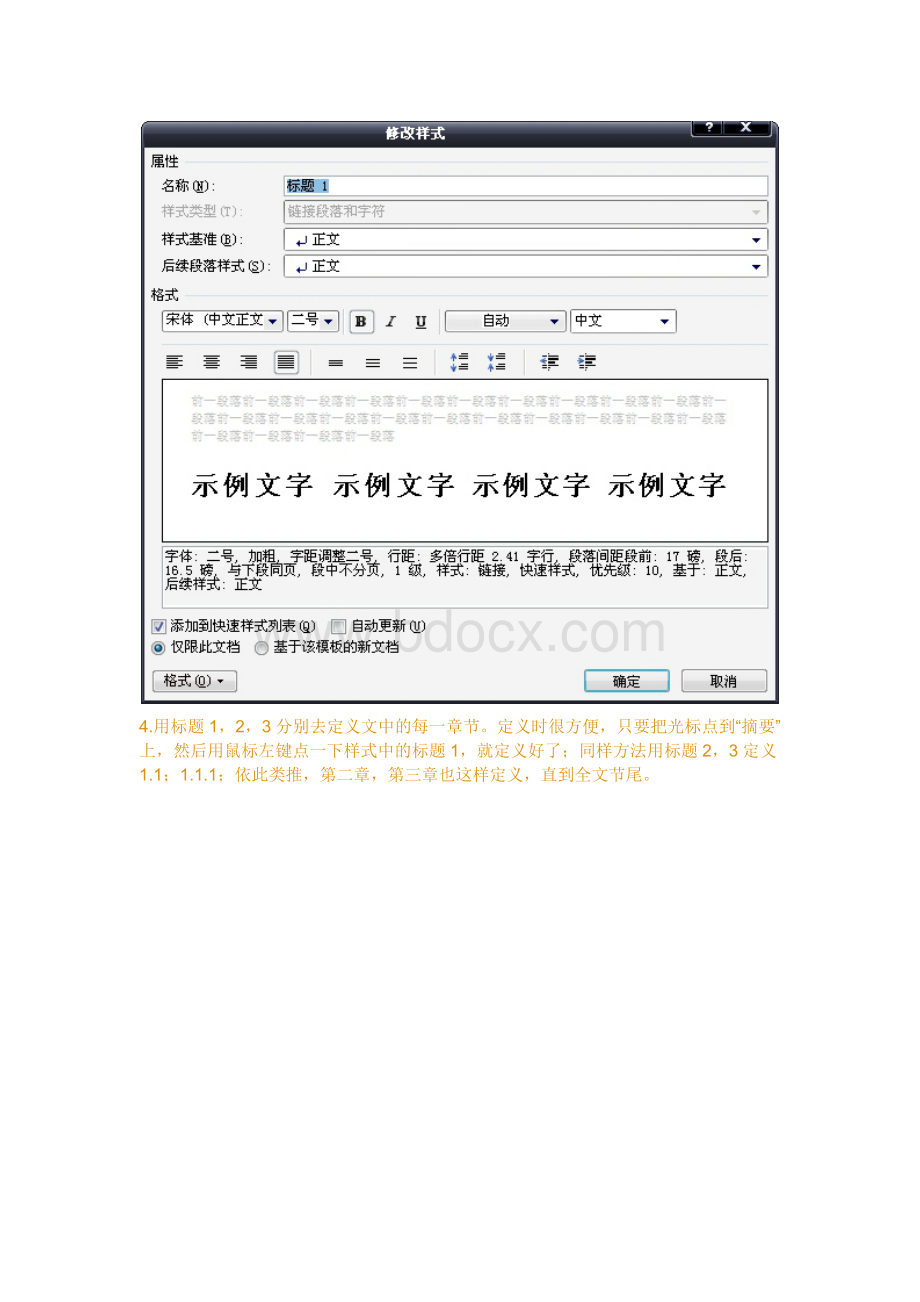 Word如何自动生成目录图文并解文档格式.docx_第3页