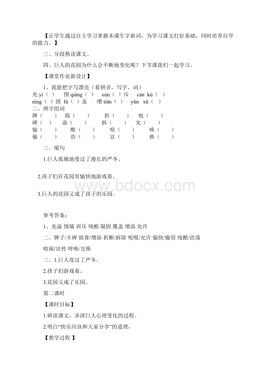 学年最新西师大版小学语文六年级上册《巨人的花园》教学设计评奖教案Word格式文档下载.docx_第3页