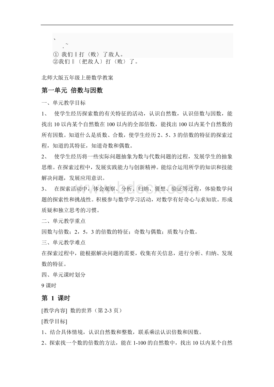 北师大版五年级上册数学教案精品文档_001Word格式文档下载.doc