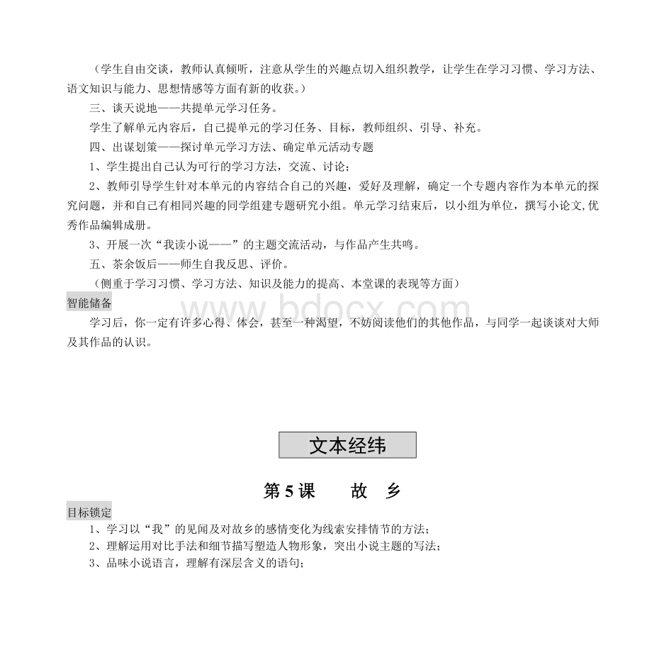 苏教九级语文上第二单元教学设计_精品文档.doc_第3页