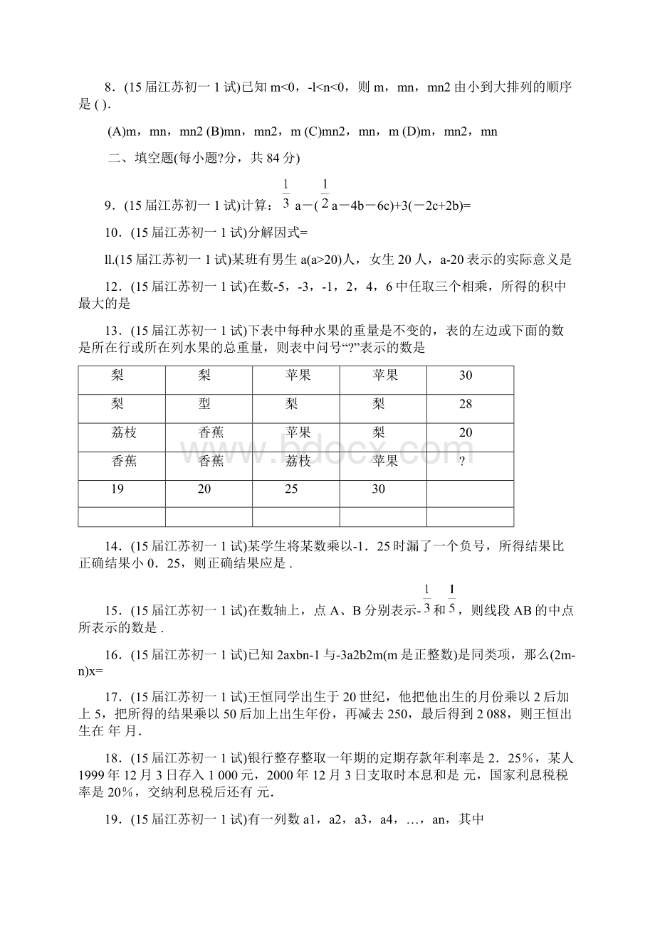 最新的奥数题Word文档下载推荐.docx_第2页